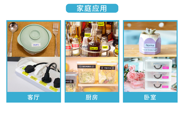AQE系列標(biāo)簽色帶家庭應(yīng)用