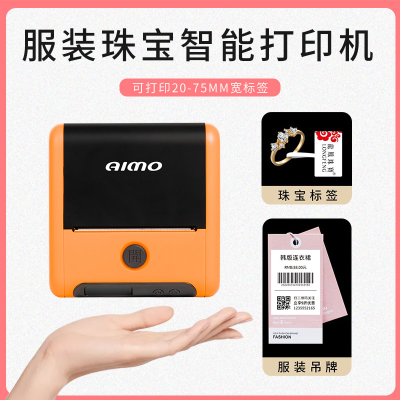 愛墨標簽機