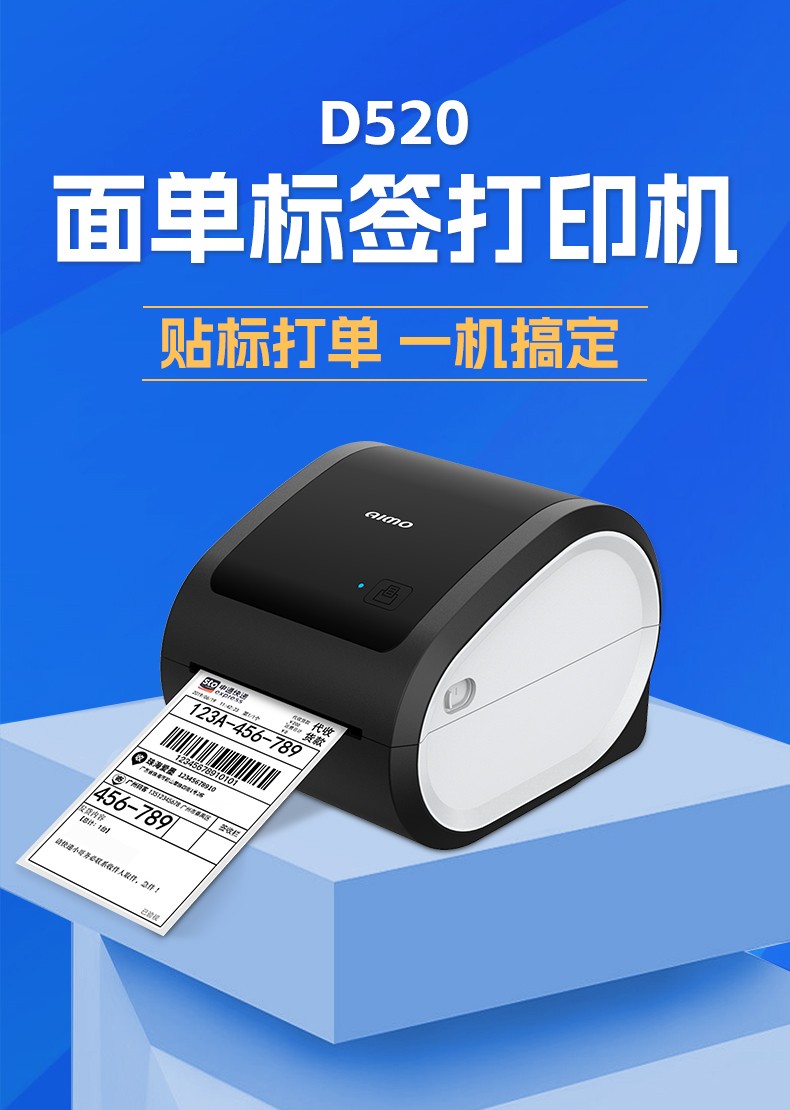 愛墨標簽機