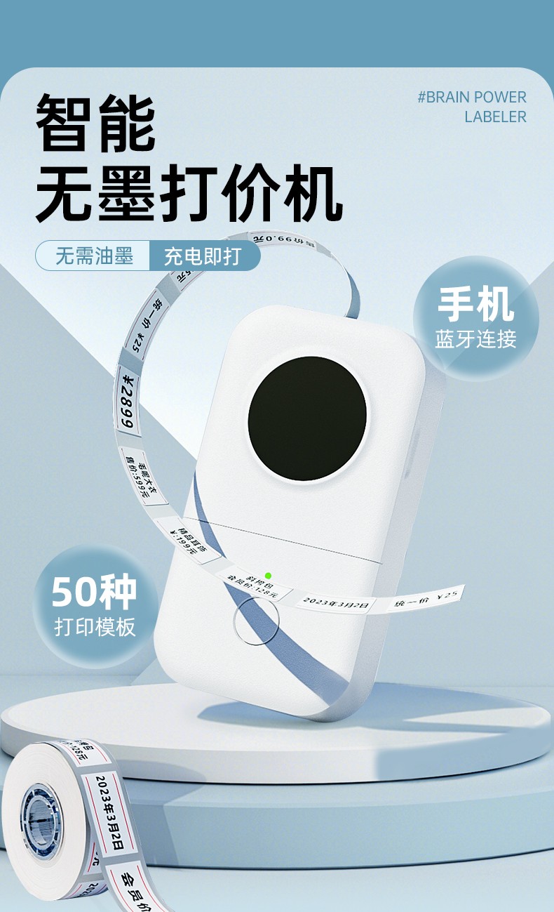 愛墨標簽機