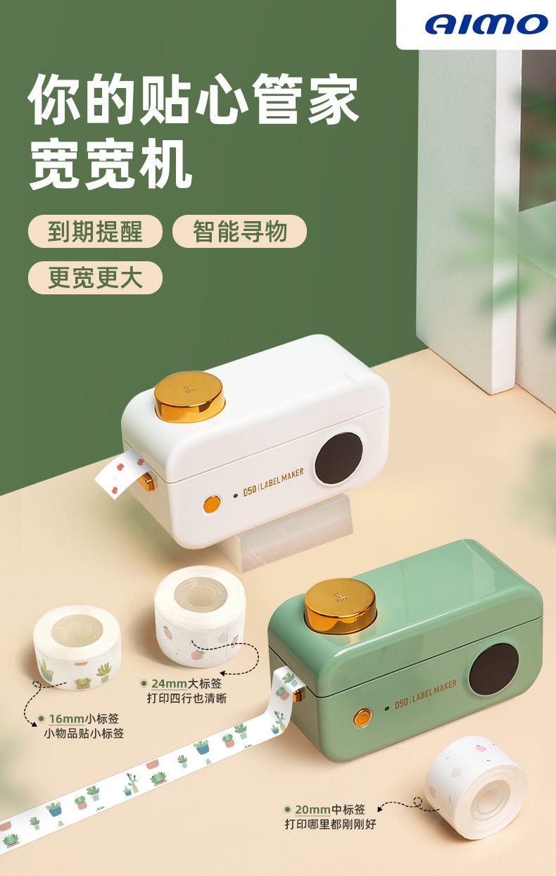 愛墨標簽機
