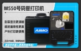 配電柜標(biāo)識(shí)解決方案，你需要愛墨M550號(hào)碼管打印機(jī)
